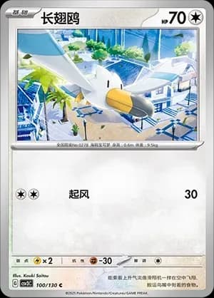 Wingull Pokeball Holo 100