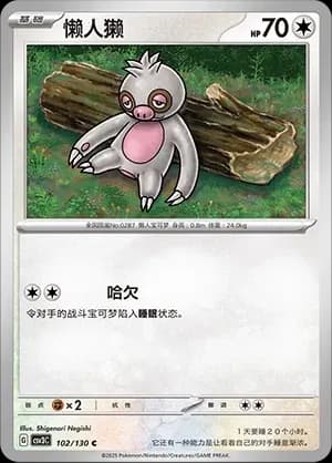 Slakoth Masterball Holo 102