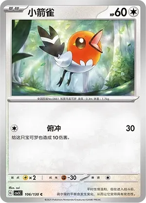 Fletchling Masterball Holo 106