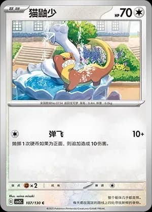 Yungoos 107