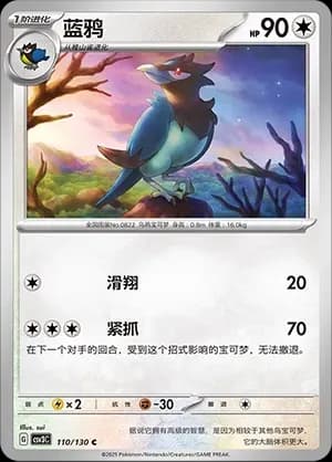 Corvisquire Masterball Holo 110