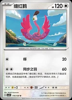 Flamingo 114 Normal