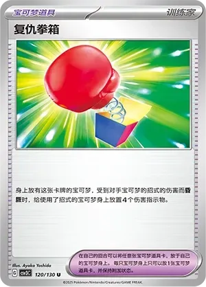 Vengeful Punch Masterball Holo 120 Normal