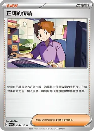 Bill's Transfer Masterball Holo 126