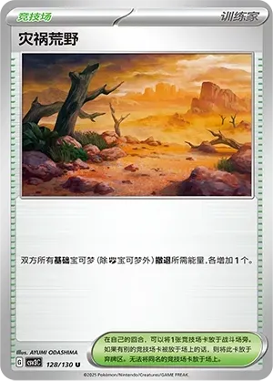 Calamitous Wasteland 128 Normal