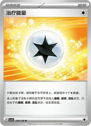 Therapeutic Energy Pokeball Holo 130