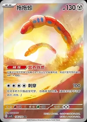 Orthworm 136
