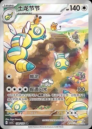 Dudunsparce 138 Normal