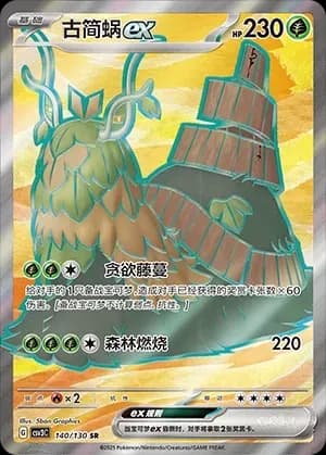 Wo-Chien EX 140