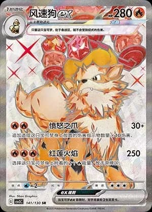 Arcanine 141