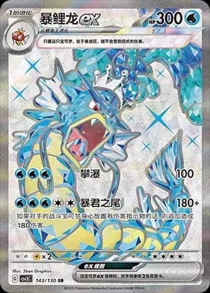 Gyarados 143 Normal