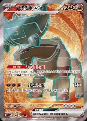 Ting-Lu EX 146