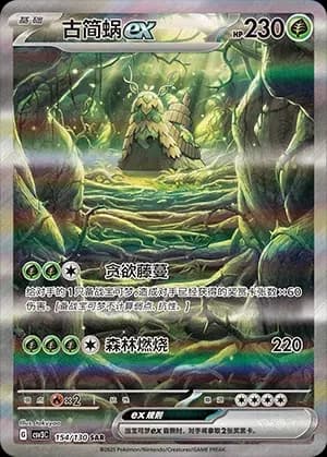 Wo-Chien EX 154