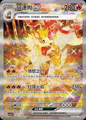 Arcanine 155