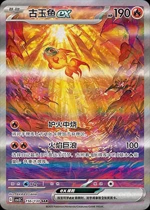 Chi-Yu EX 156