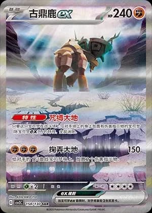 Ting-Lu EX 158 Normal
