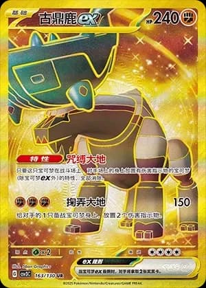 Ting-Lu EX 163