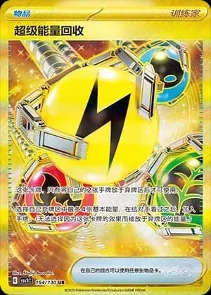 Superior Energy Retrieval 164