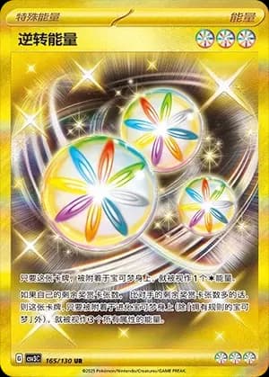 Reversal Energy 165 Normal