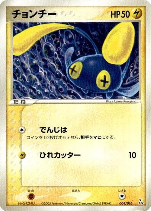 Chinchou 004
