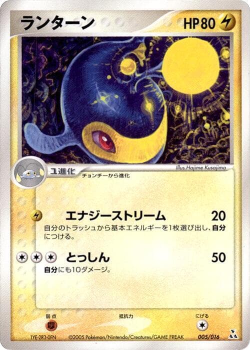Lanturn 005