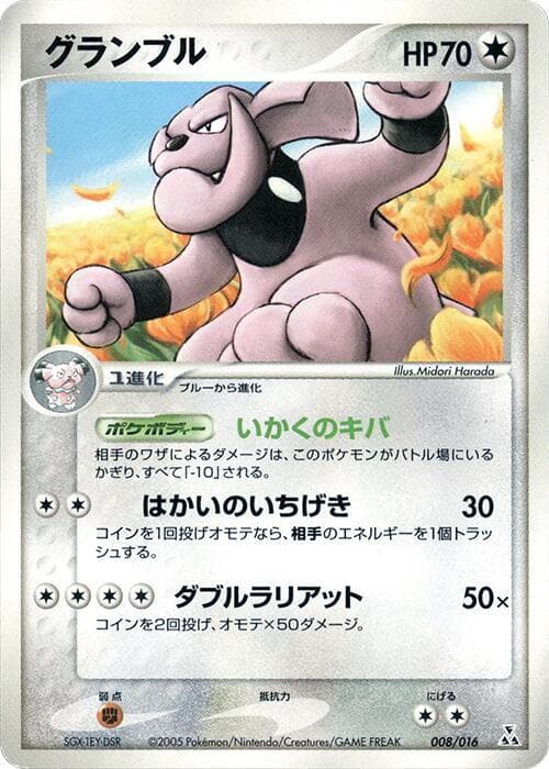 Granbull 008