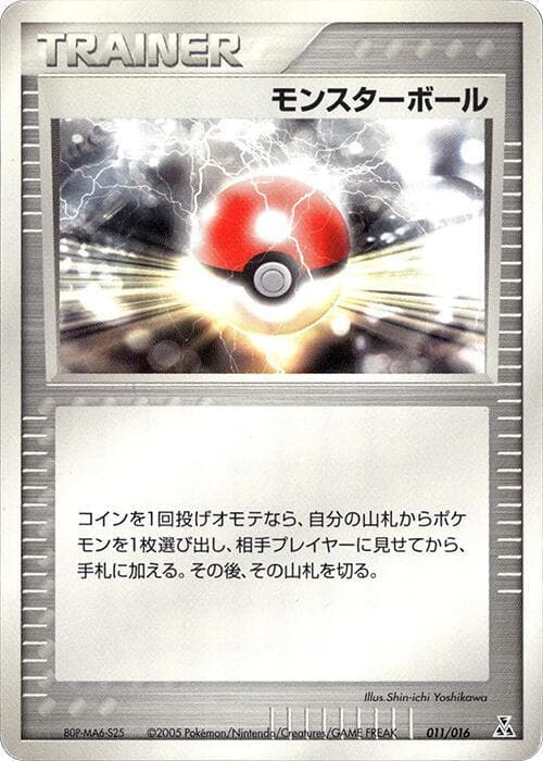 Poke Ball 011