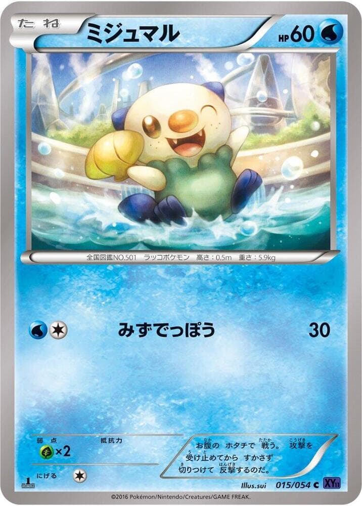 Oshawott 015 1st Edition