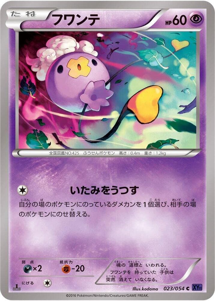 Drifloon 023 1st Edition