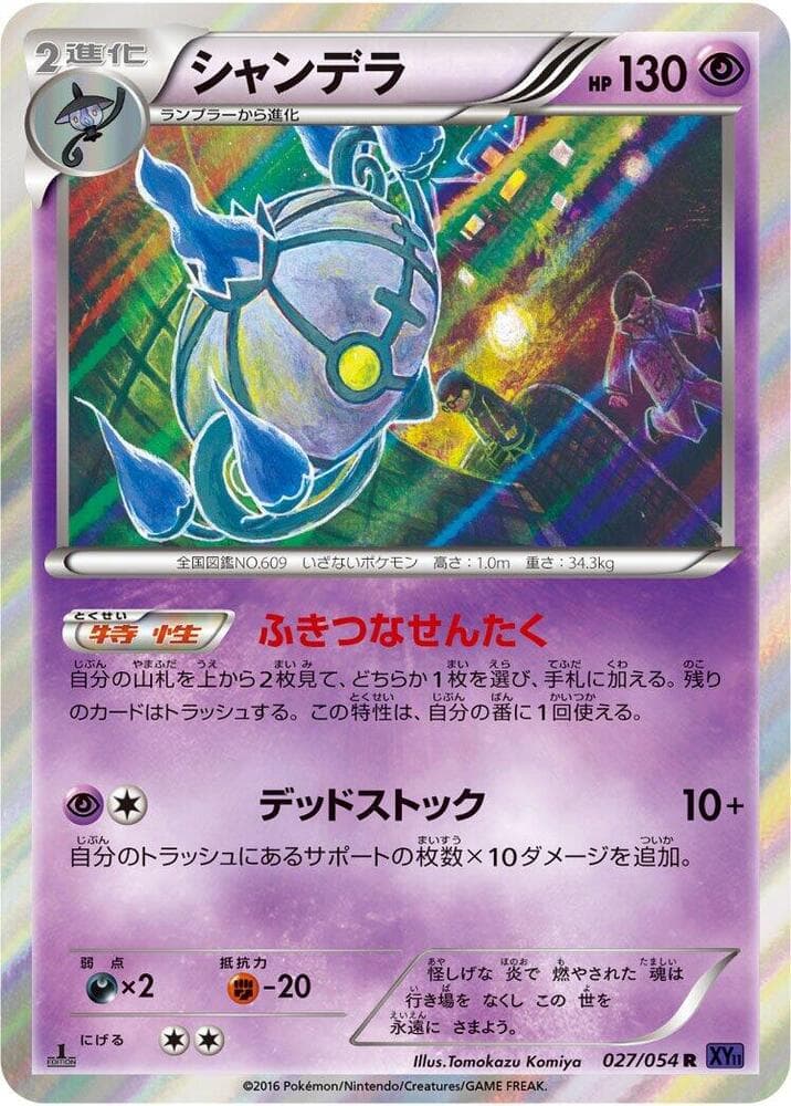 Chandelure 027