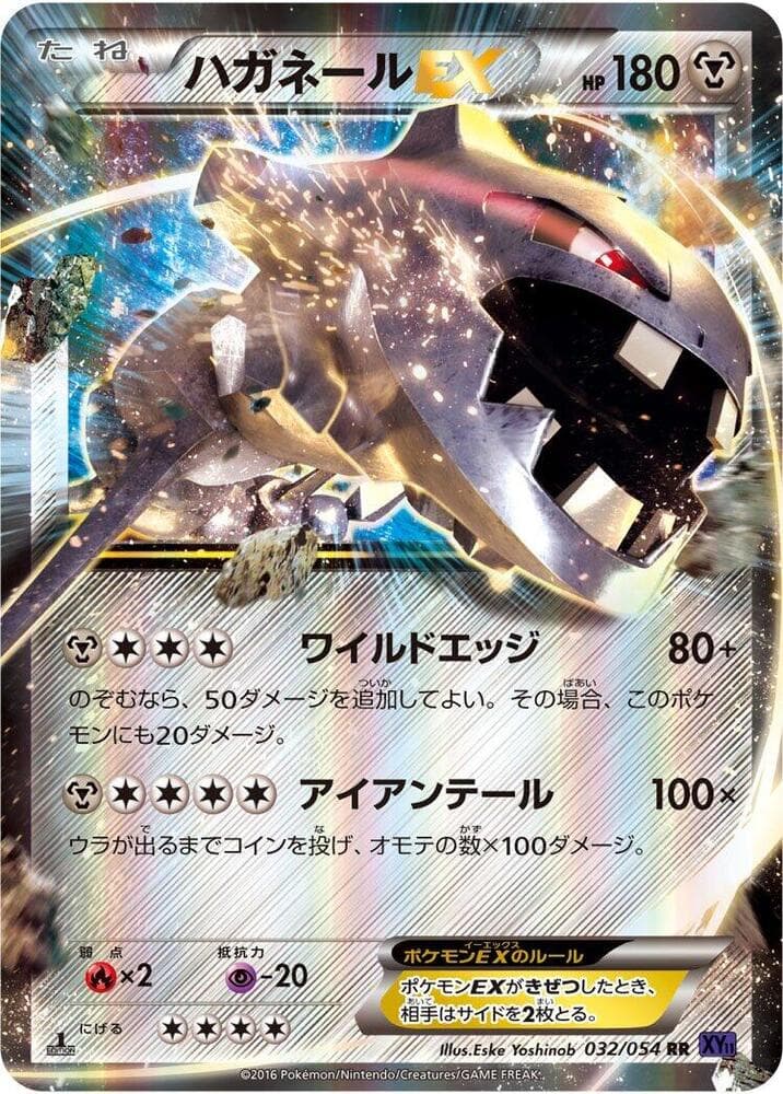 Steelix-EX 032