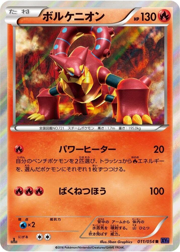 Volcanion 11