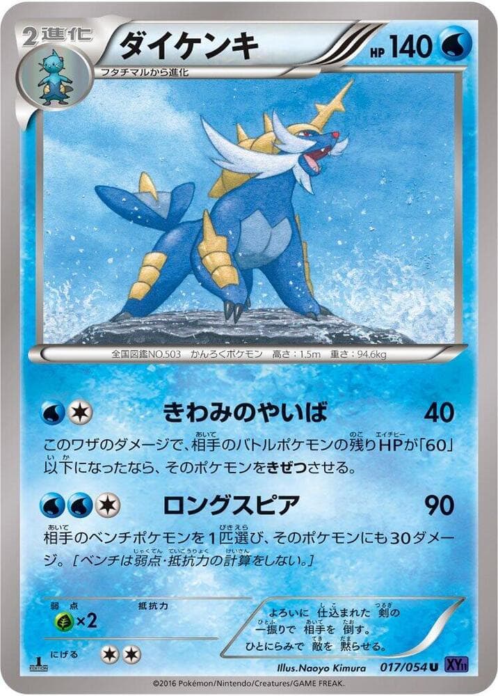 Samurott 17 Unlimited