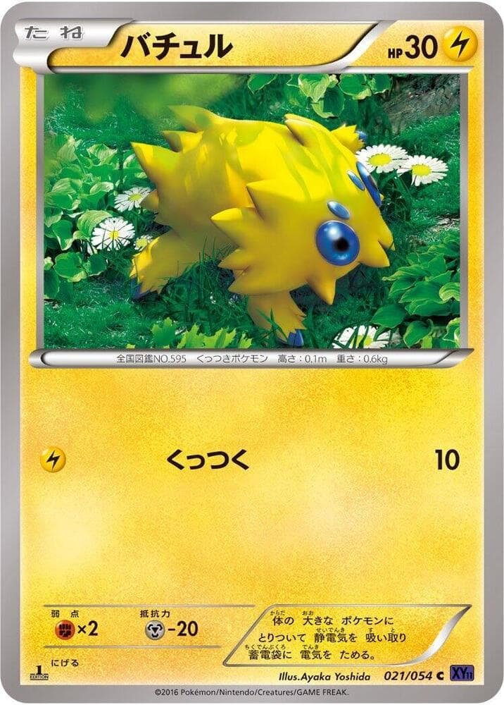 Joltik 21 Unlimited