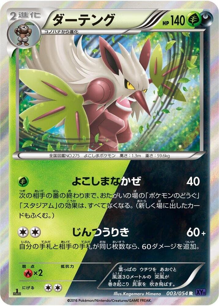 Shiftry 3 Unlimited holo