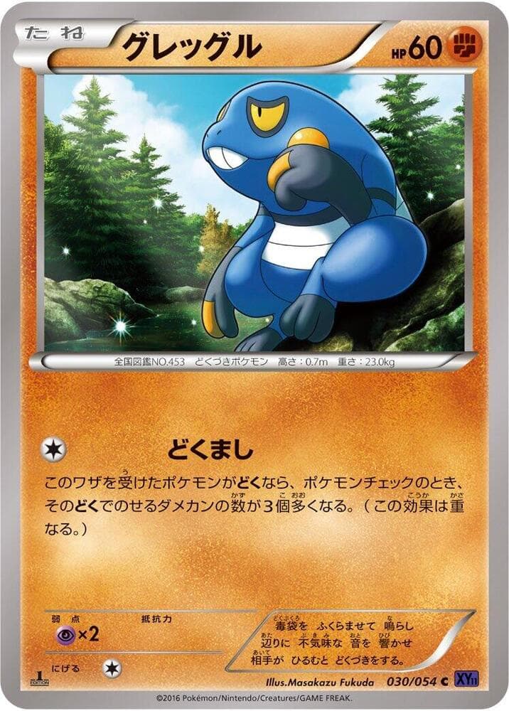 Croagunk 30