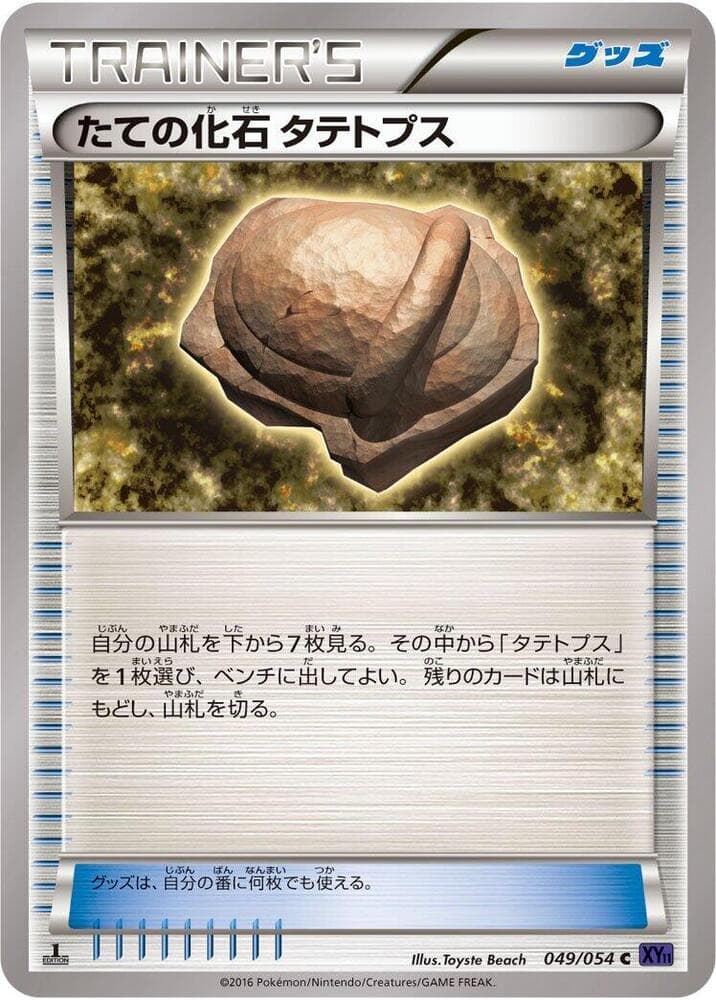 Armor Fossil Shieldon 49 Unlimited