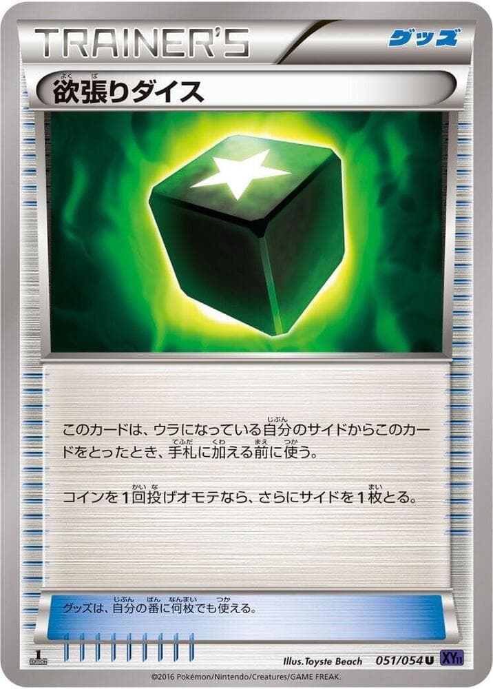 Greedy Dice 51
