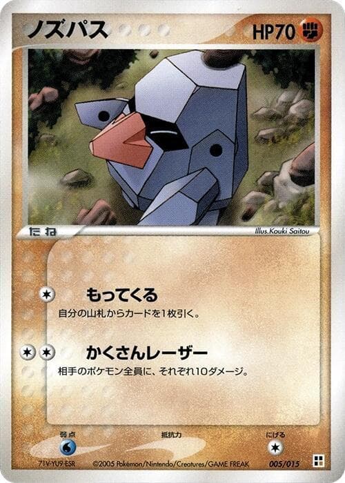 Nosepass 005