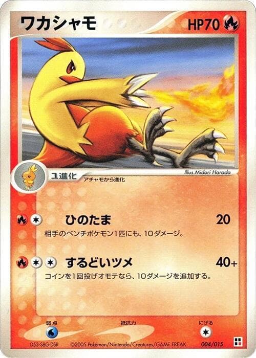 Combusken 004 1st Edition