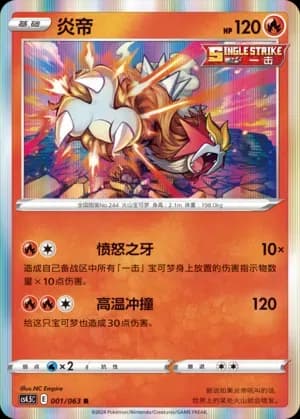 Entei 001