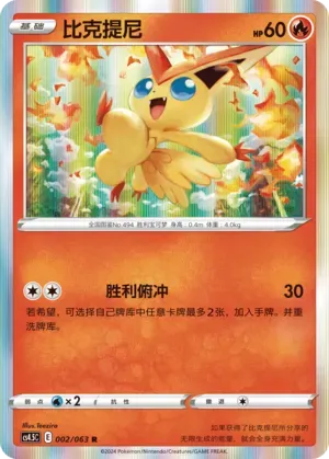 Victini 002