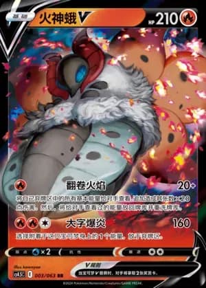 Volcarona V 003 Normal