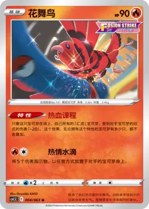 Oricorio 004 Normal