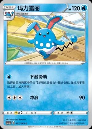 Azumarill 007