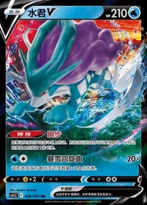Suicune V 008