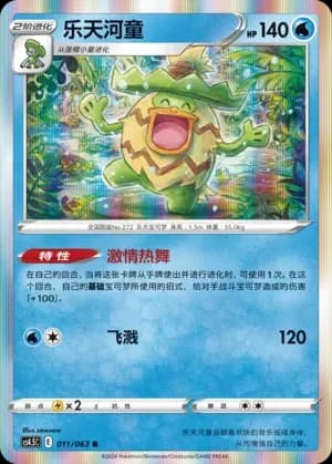 Ludicolo 011