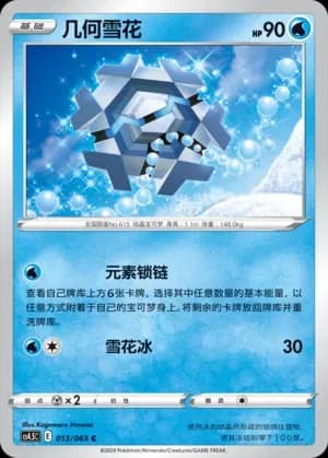 Cryogonal 013 Normal