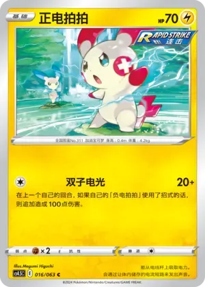 Plusle 016 Normal