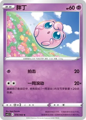 Jigglypuff 019 Normal